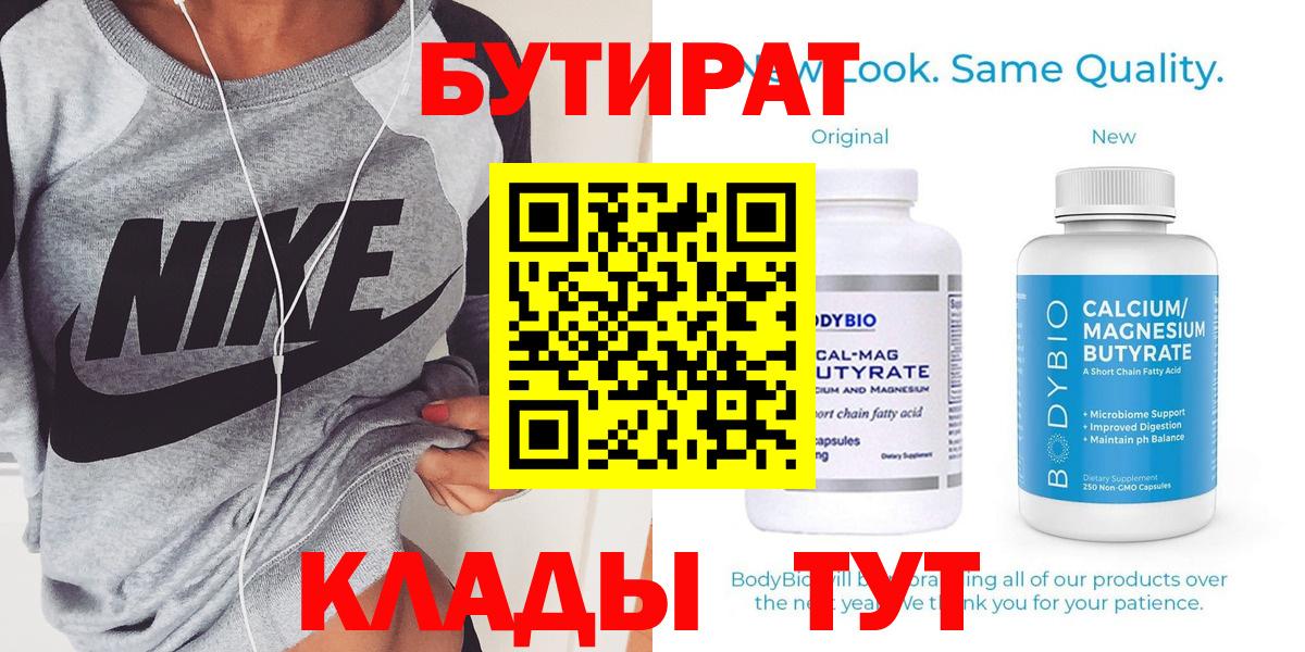 Бутират Зима