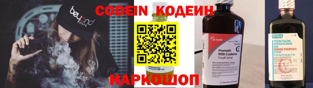 Кодеин Purple Drank Зима