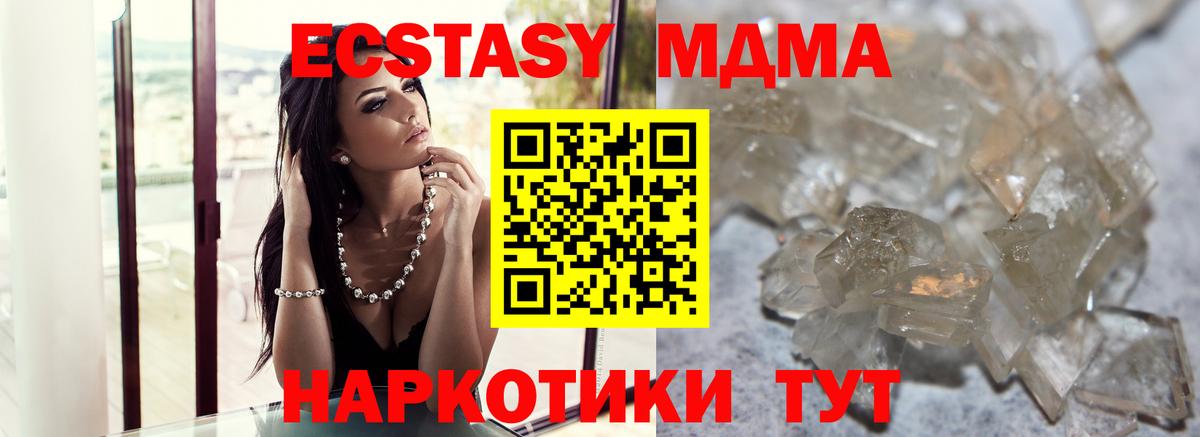 МДМА Molly  Вход с VPN  МДМА  MDMA VHQ  Зима 